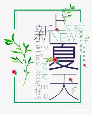 上新夏天免抠