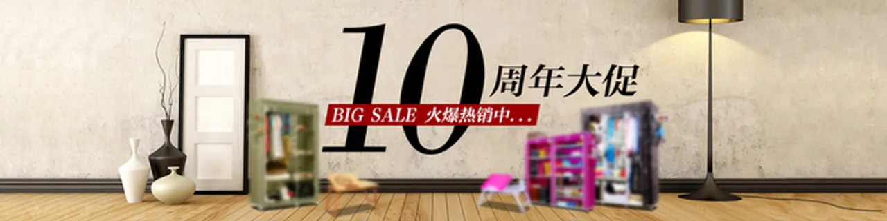 家居10周年大促banner背景图高清