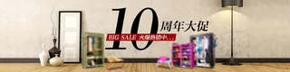 家居10周年大促banner背景图高清