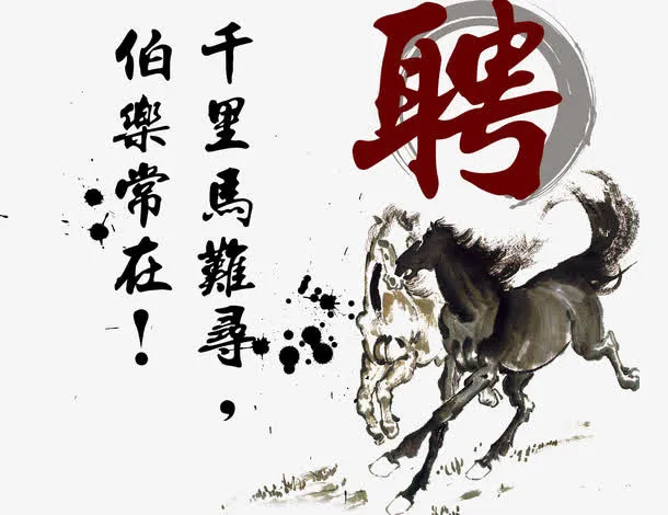 招聘免抠