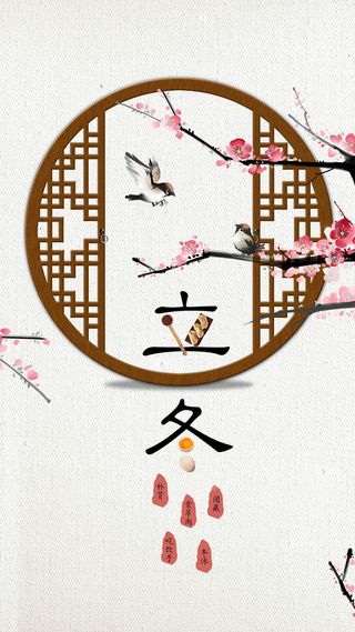 中国风简洁立冬节气海报高清