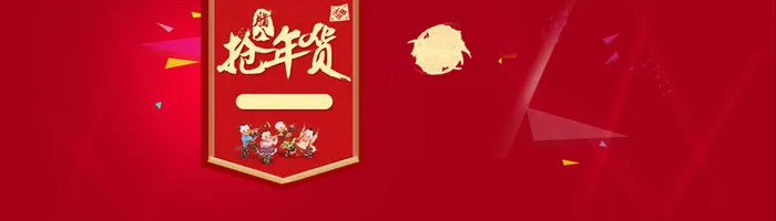 腊八抢年货喜庆背景banner高清