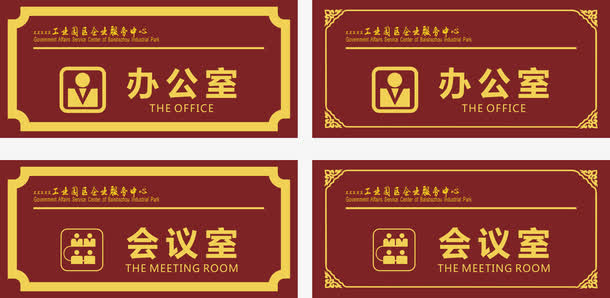 门牌png元素免抠