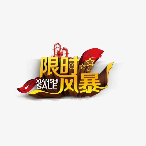 限时风暴 中秋节海报 sale免抠