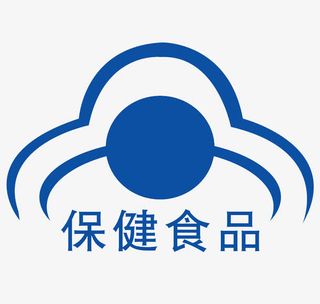 保健食品标志免抠