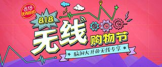 818狂欢购物节背景高清