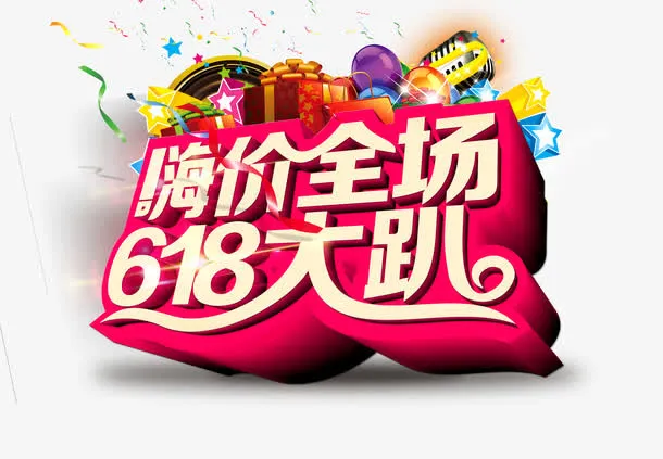 艺术字免抠