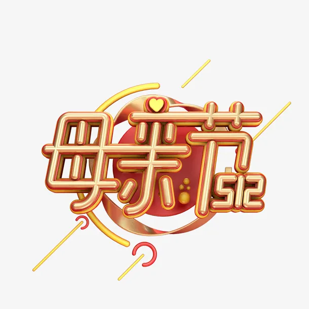 母亲节C4D元素免抠