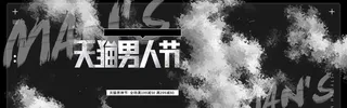 男神节男人节炫酷海报banner模板高清