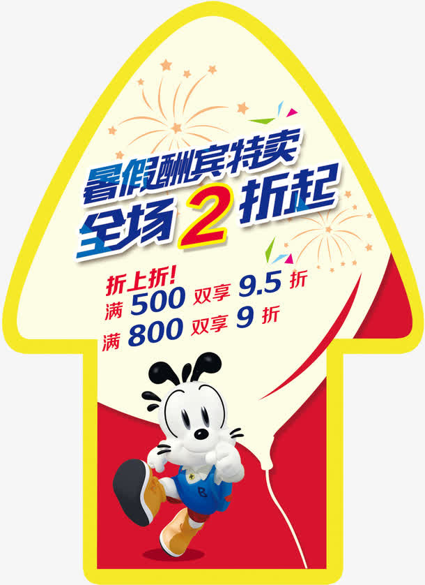 打折地贴psd素材下载免抠