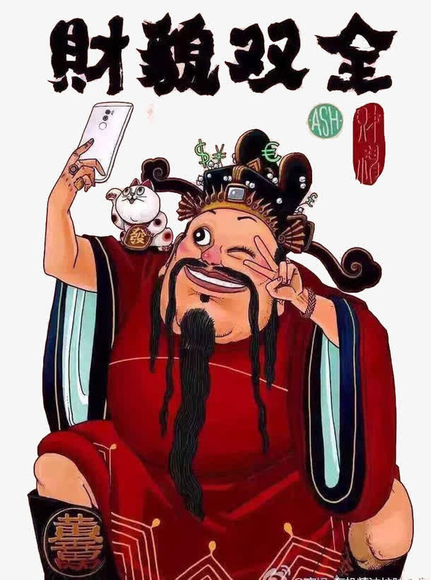 新年财神搞怪画像免抠