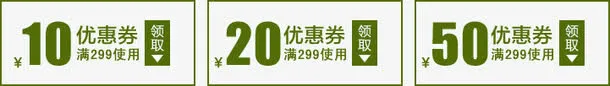 大促店铺优惠券免抠