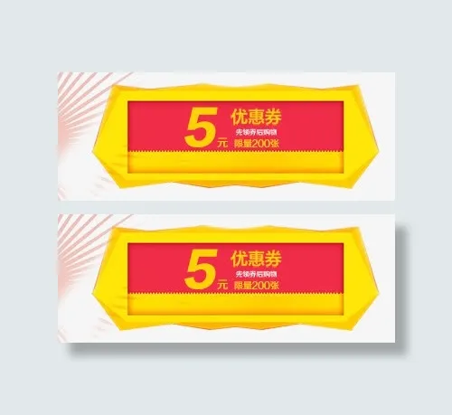 淘宝手机端装修5元优惠券红包海免抠
