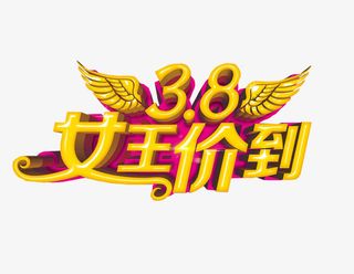 38女王价到免抠