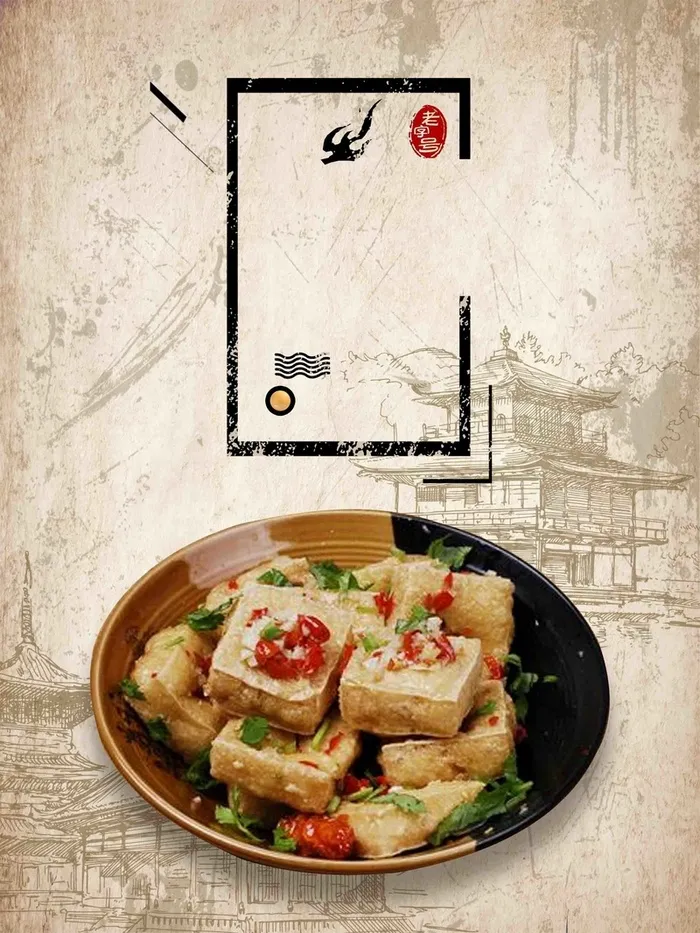 湖南特色小吃臭豆腐美食高清