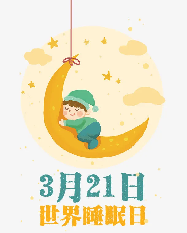 卡通手绘风世界睡眠日免抠