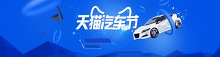 天猫汽车节炫酷几何立体块炫酷背景banner