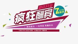 新店开业整点免单免抠