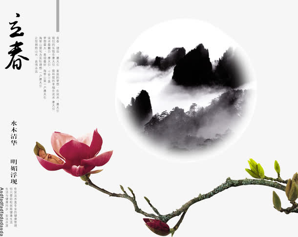 “立春”房产广告创意模板免抠
