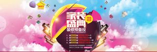 家装盛典专题活动免抠