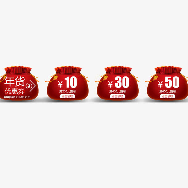 新年年货节优惠券免抠