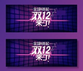 双十二背景海报免抠