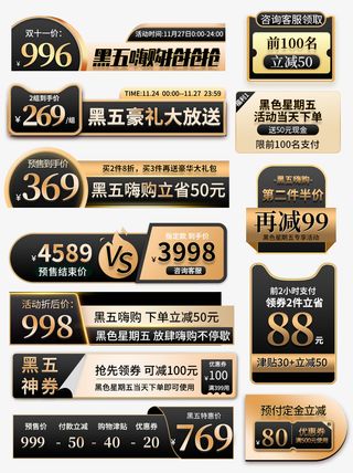 黑金主图标签免抠