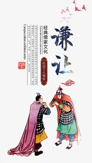 论语展板设计免抠 论语展板设计免抠