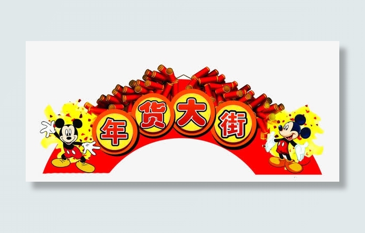 年货大街促销素材免抠