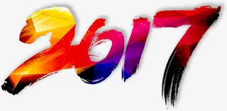 彩色艺术毛笔字2017免抠