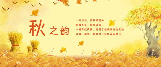 金秋背景