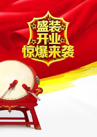 开业活动促销免抠