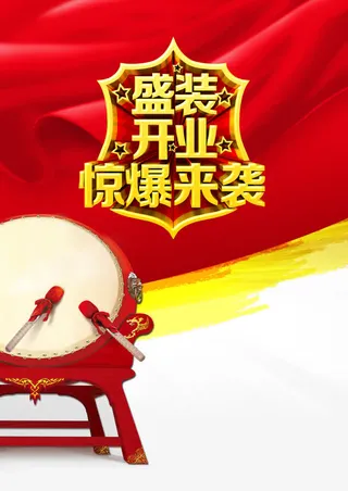 开业活动促销免抠