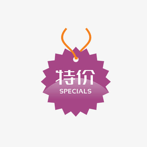 淘宝促销标签免抠
