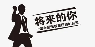 黑白拼搏创意图免抠