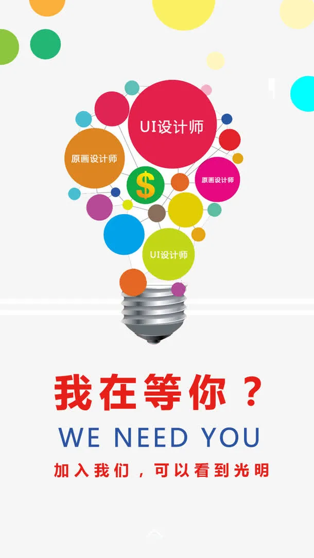 平面设计师招聘海报设计免抠