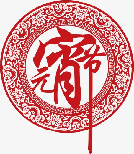 元宵节装饰窗花免抠