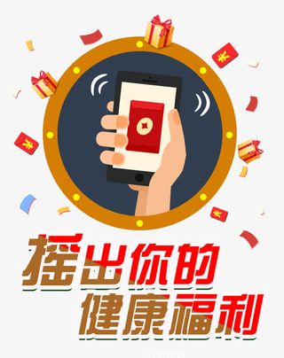 摇一摇拿红包免抠