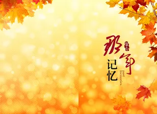 书籍封面那年记忆背景素材高清