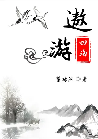 酱猪脚原著小说免抠