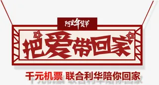 把爱带回家促销标签免抠