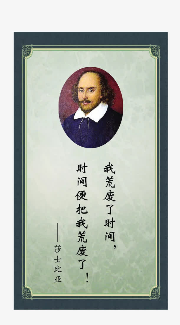 莎士比亚免抠