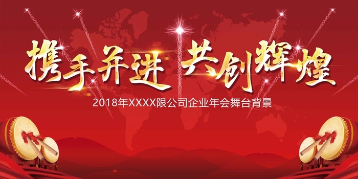红色大气携手并进企业会议展板高清