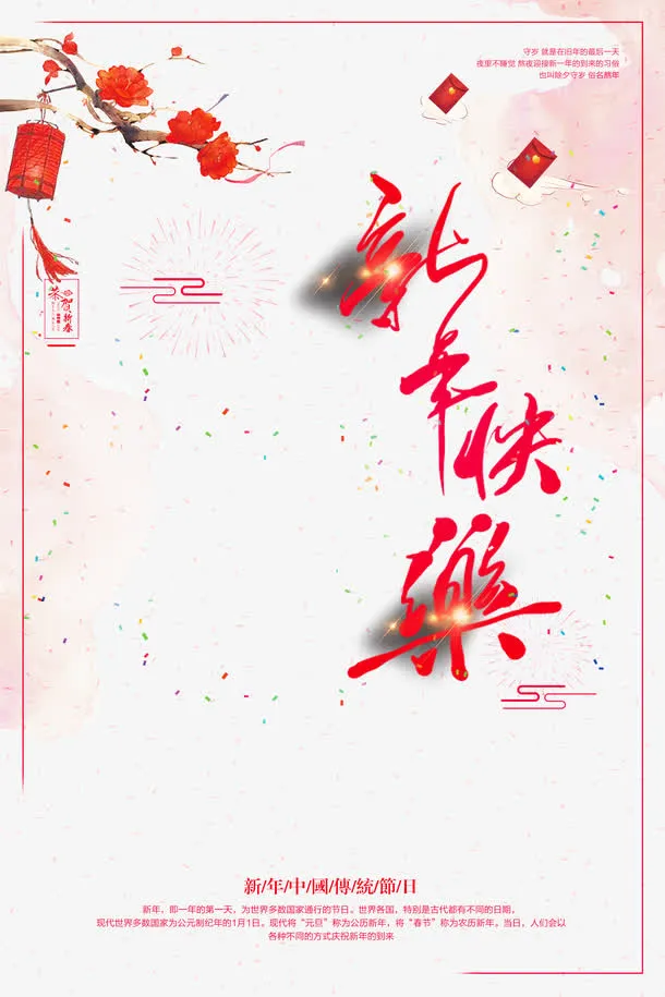 高清新年快乐狗年免抠