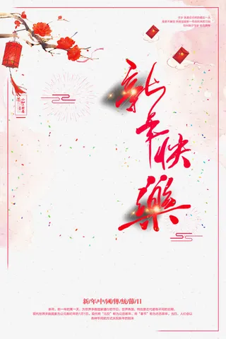 高清新年快乐狗年免抠