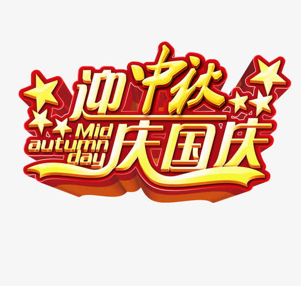 艺术字免抠