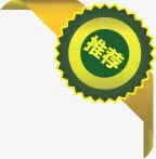 推荐淘宝促销标签免抠