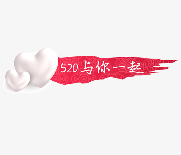 520爱心红色墨迹标题1免抠