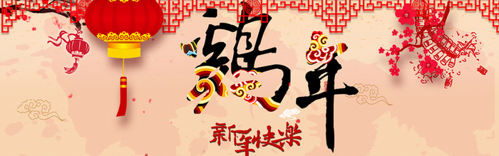 2017鸡年背景高清