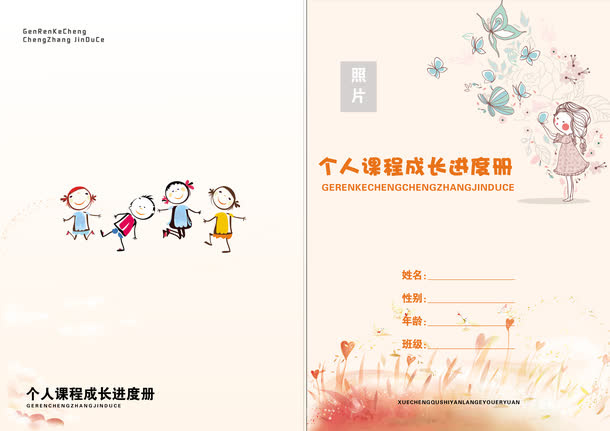 个人课程成长进度册免抠